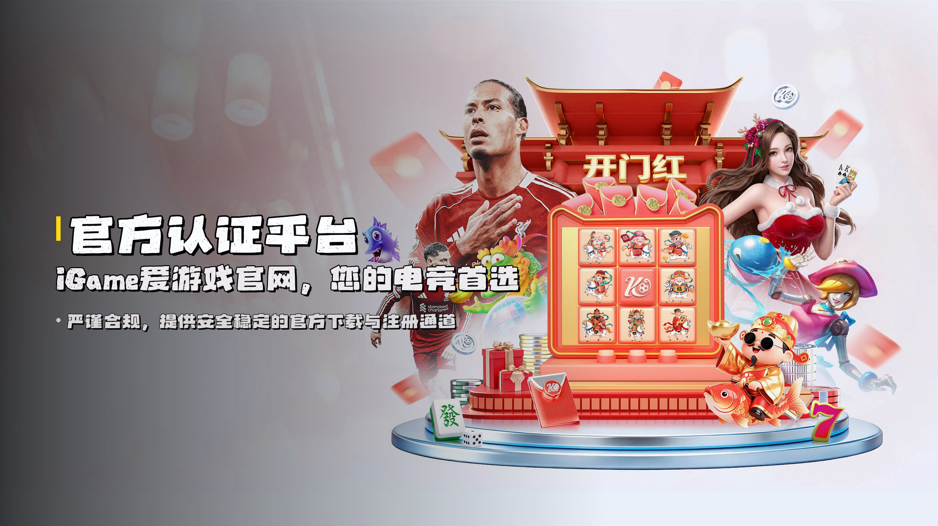 官方认证平台 | <strong>iGame爱游戏官网</strong>，您的电竞首选